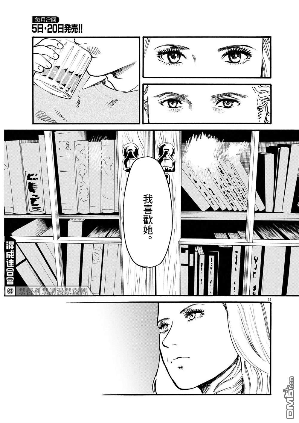 假装我是美羽小姐 第50话 第10页