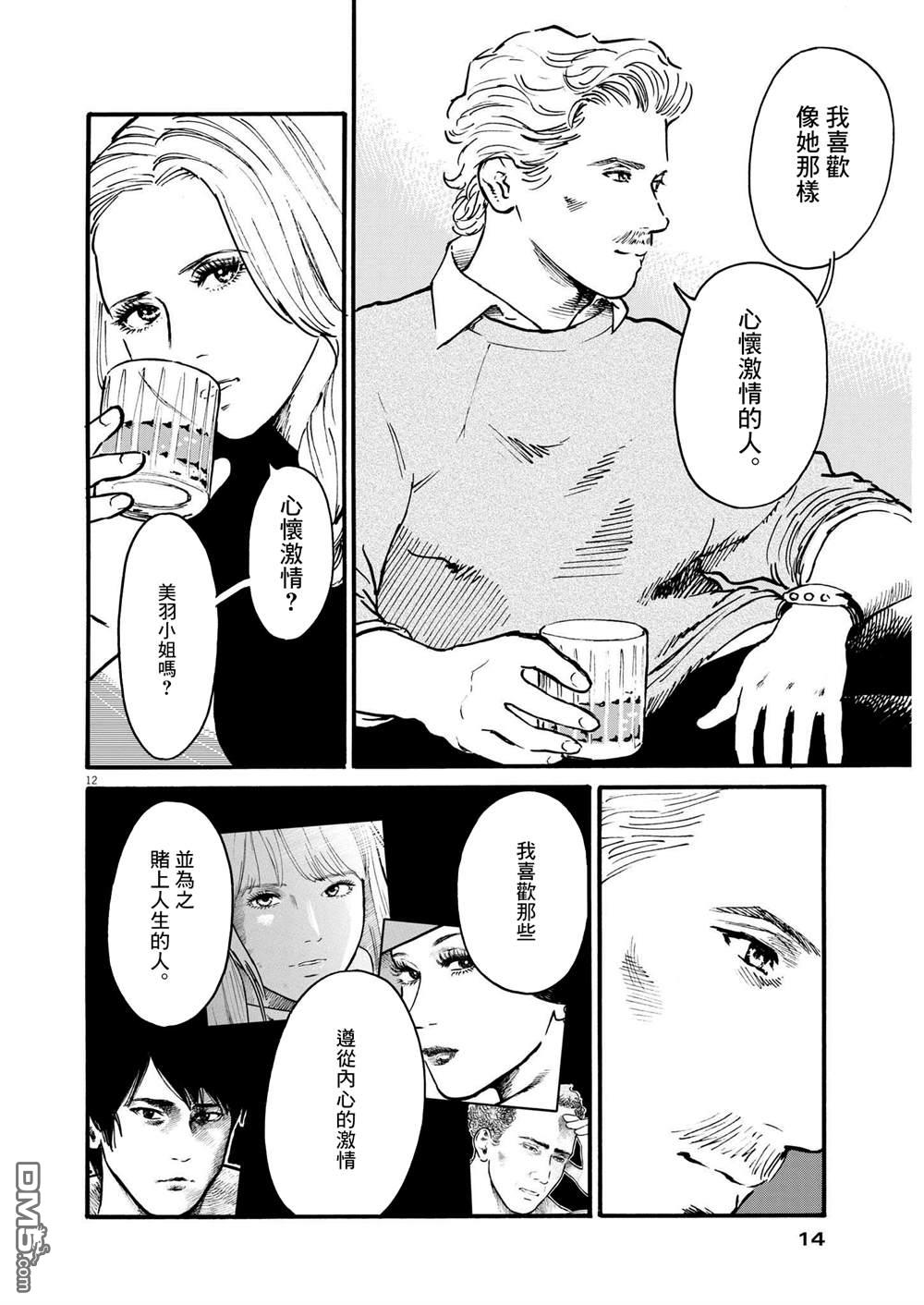 假装我是美羽小姐 第50话 第11页