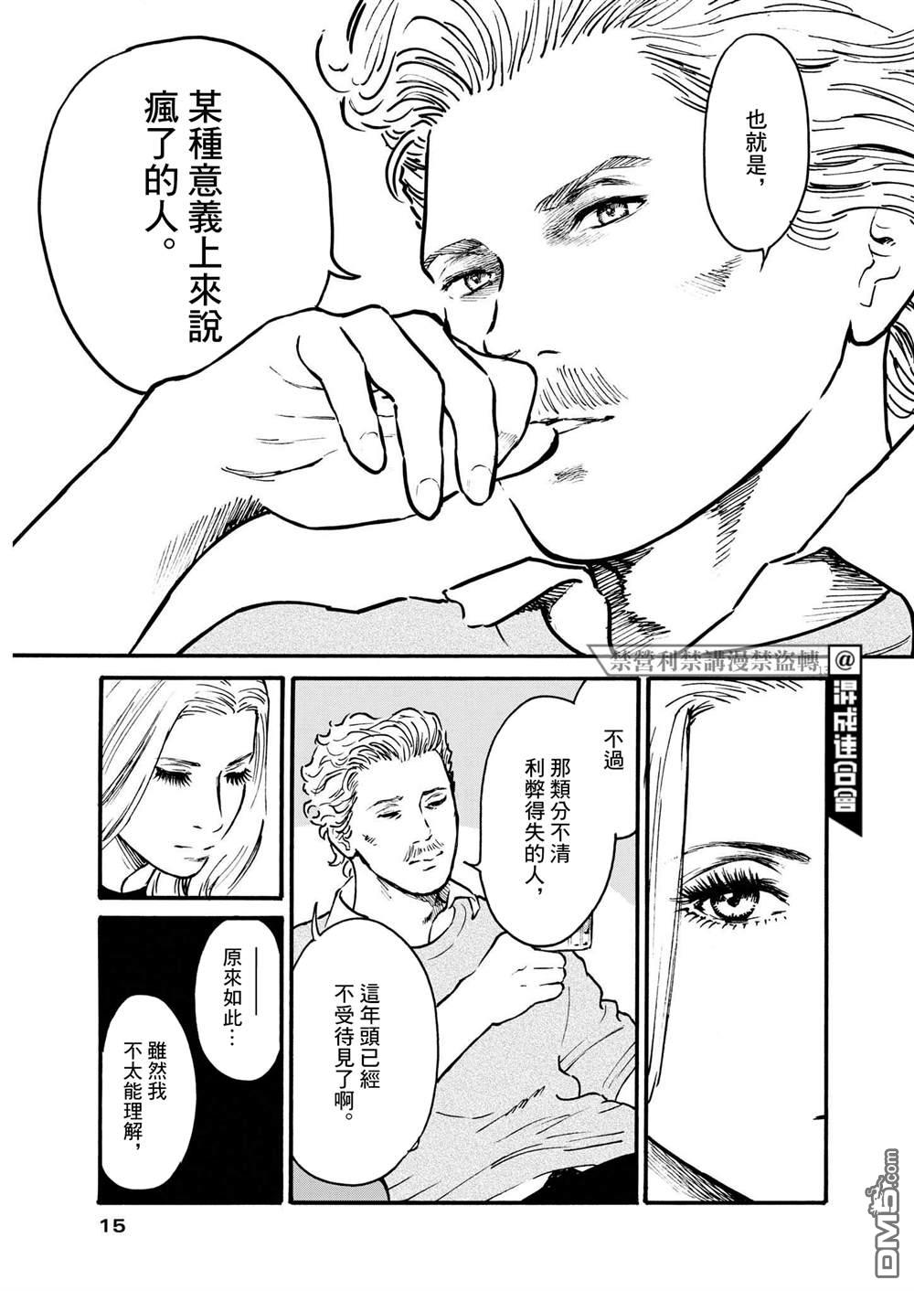 假装我是美羽小姐 第50话 第12页
