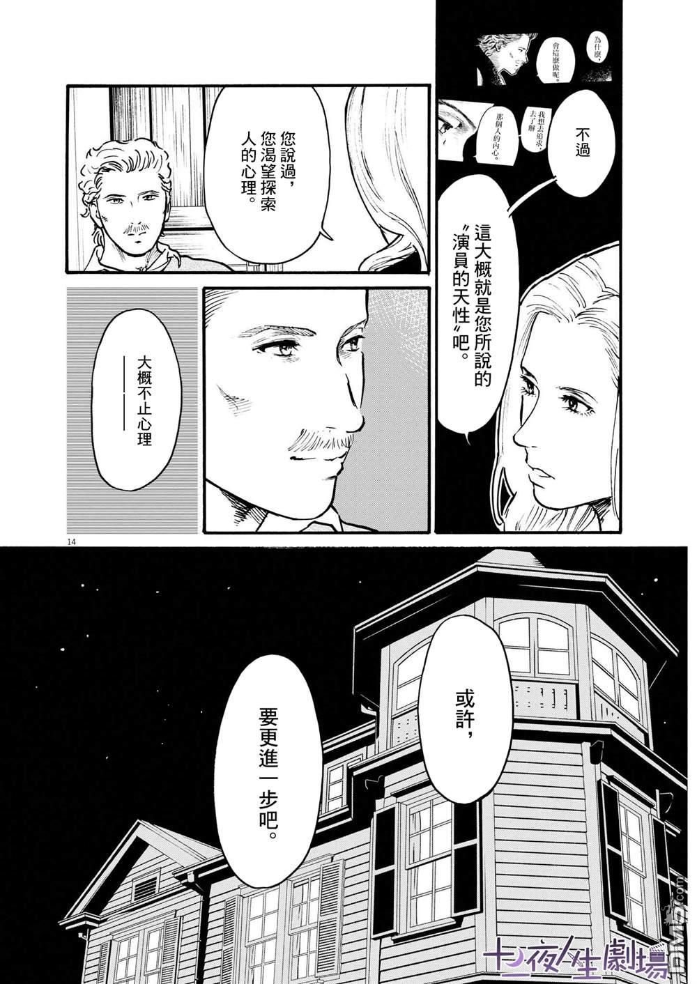 假装我是美羽小姐 第50话 第13页