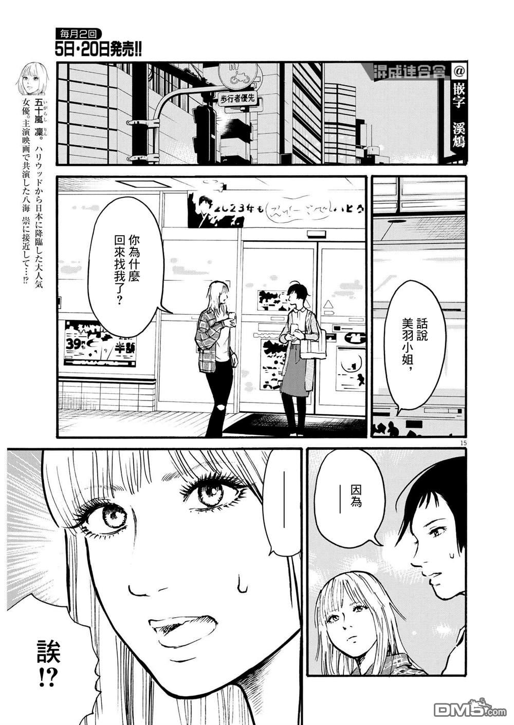 假装我是美羽小姐 第50话 第14页