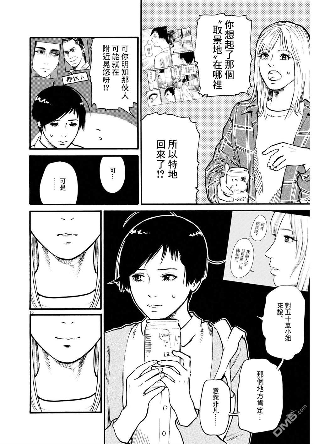 假装我是美羽小姐 第50话 第15页