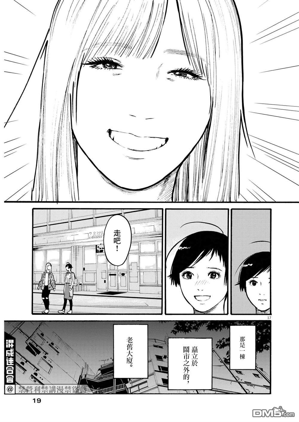 假装我是美羽小姐 第50话 第16页