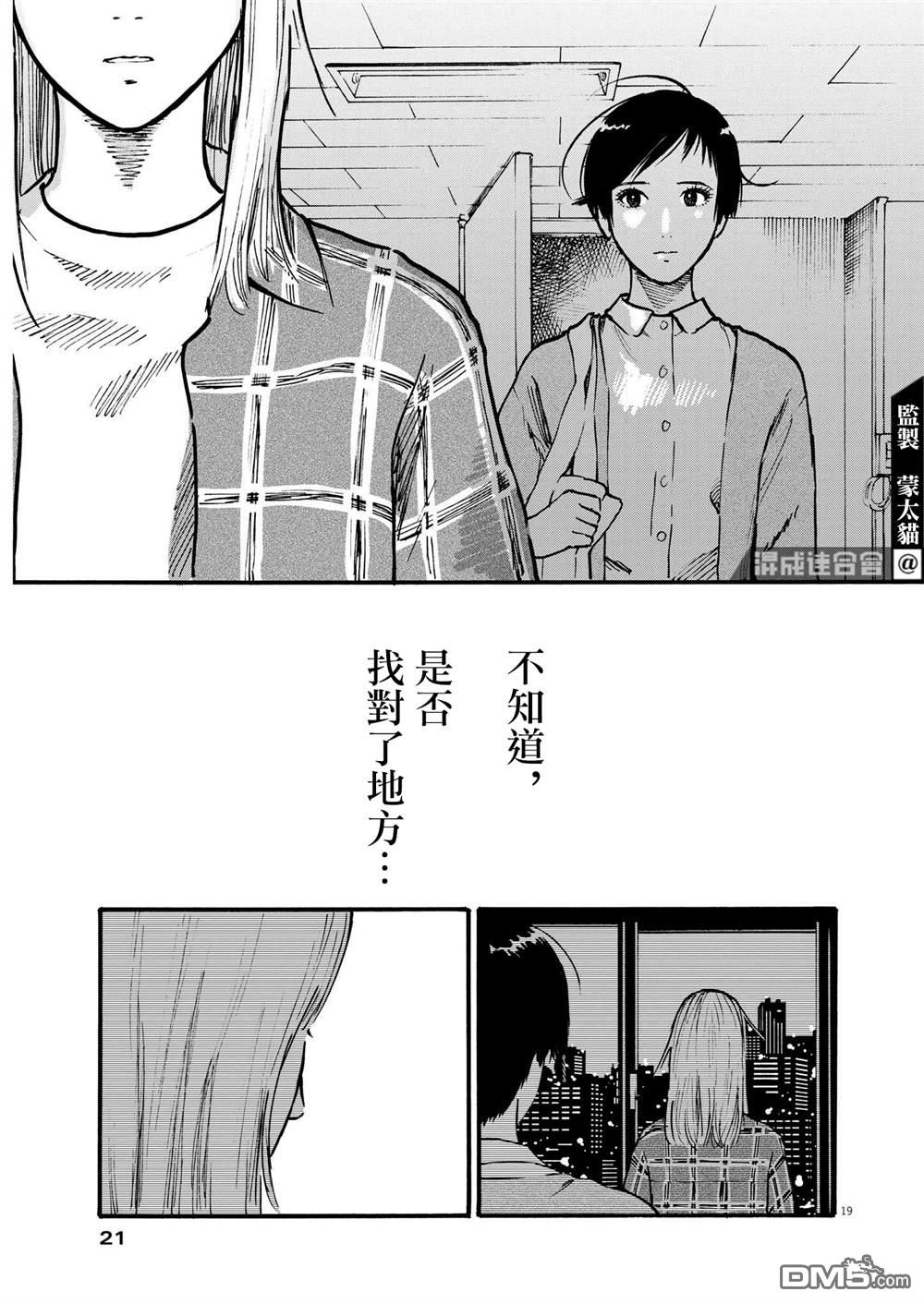 假装我是美羽小姐 第50话 第18页