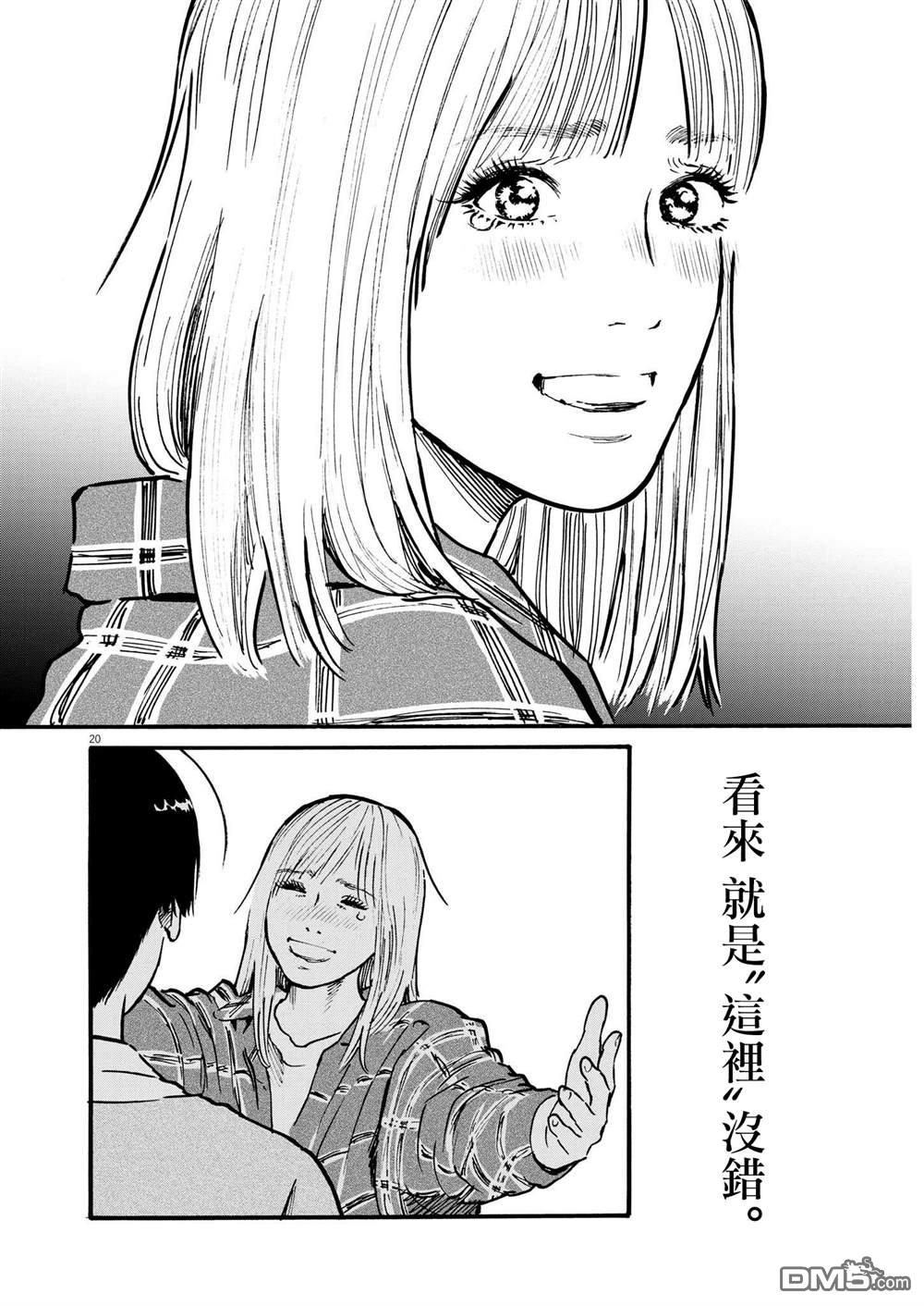 假装我是美羽小姐 第50话 第19页