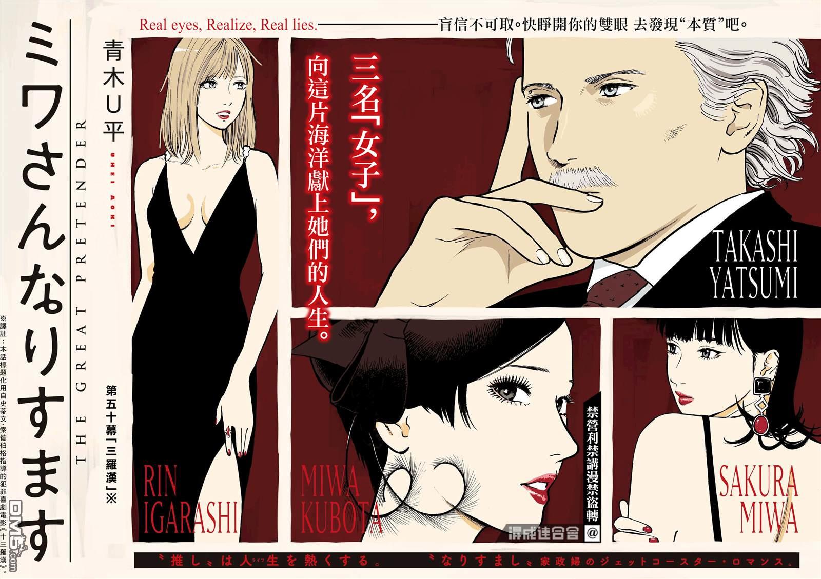 假装我是美羽小姐 第50话 第2页