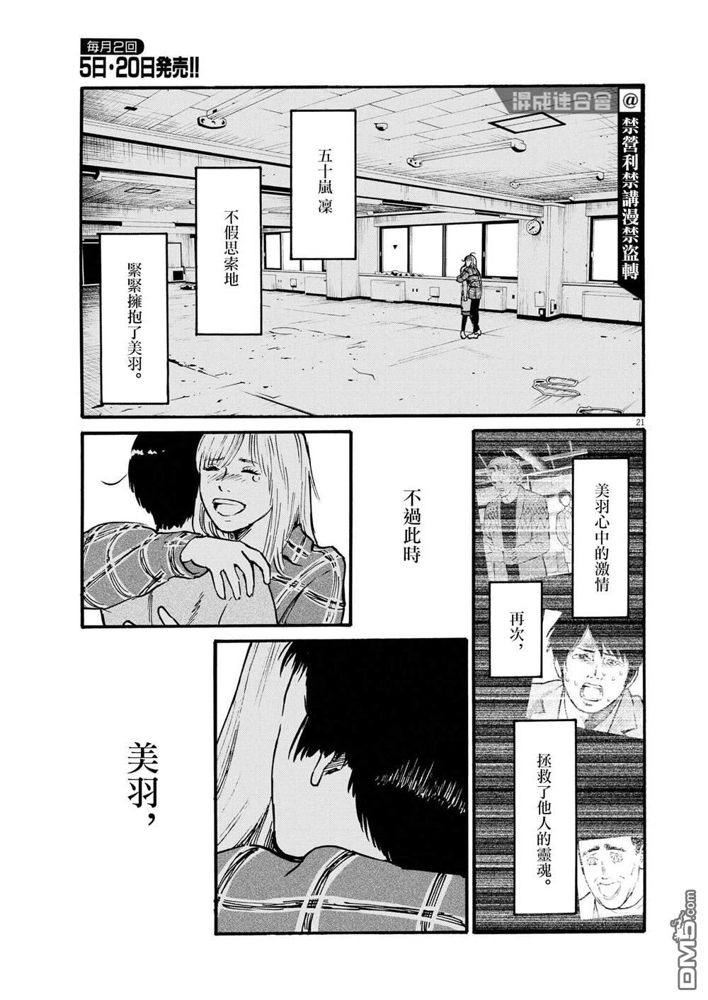 假装我是美羽小姐 第50话 第20页