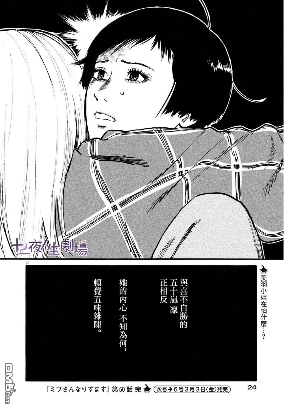 假装我是美羽小姐 第50话 第21页