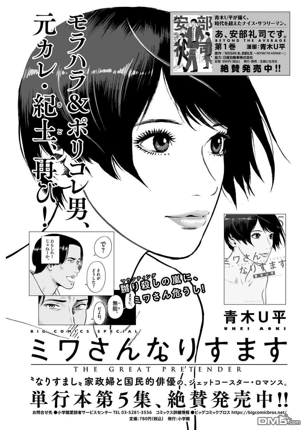 假装我是美羽小姐 第50话 第22页