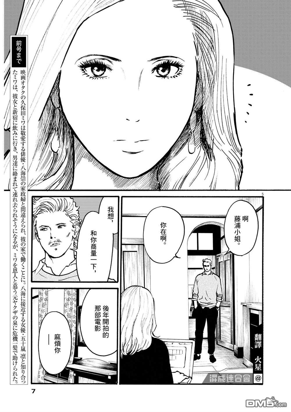 假装我是美羽小姐 第50话 第4页