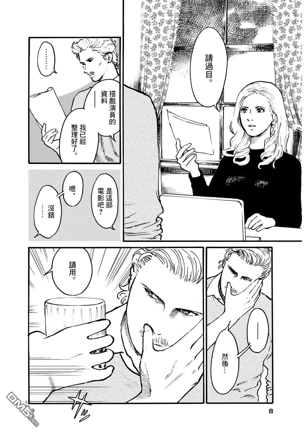 假装我是美羽小姐 第50话 第5页