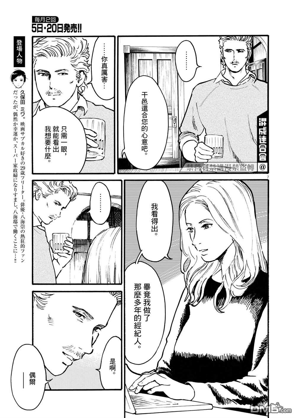 假装我是美羽小姐 第50话 第6页