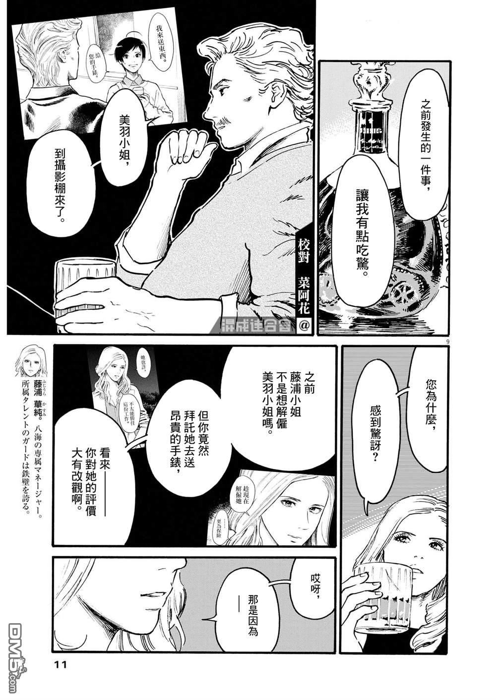 假装我是美羽小姐 第50话 第8页