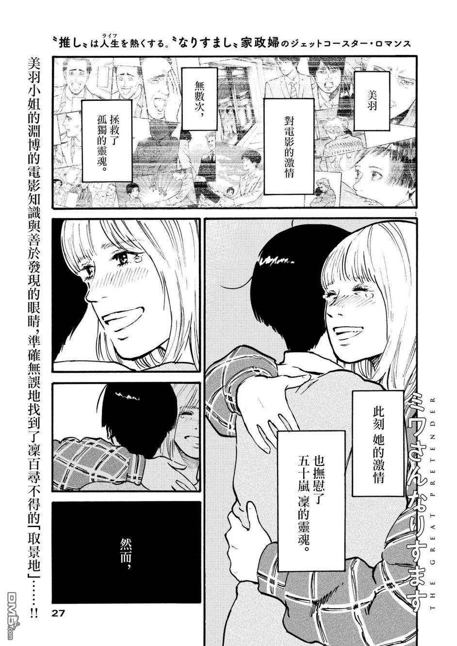 假装我是美羽小姐 第51话 第1页