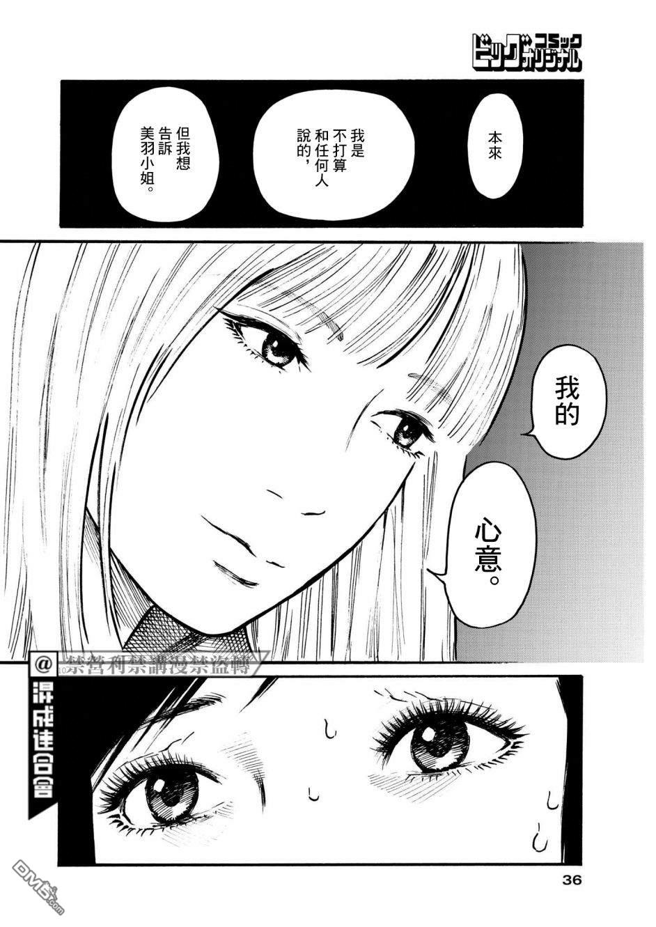 假装我是美羽小姐 第51话 第10页