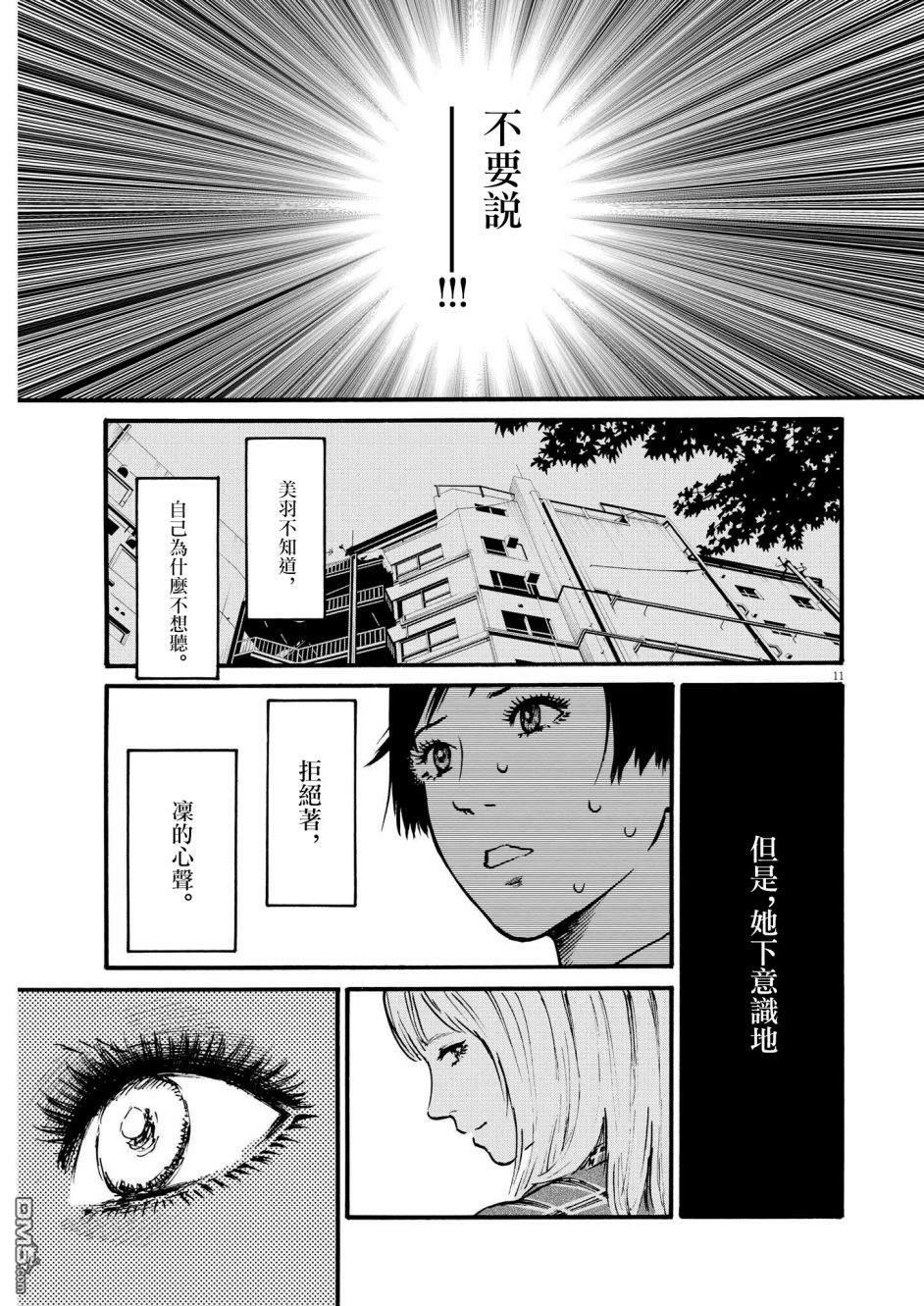 假装我是美羽小姐 第51话 第11页