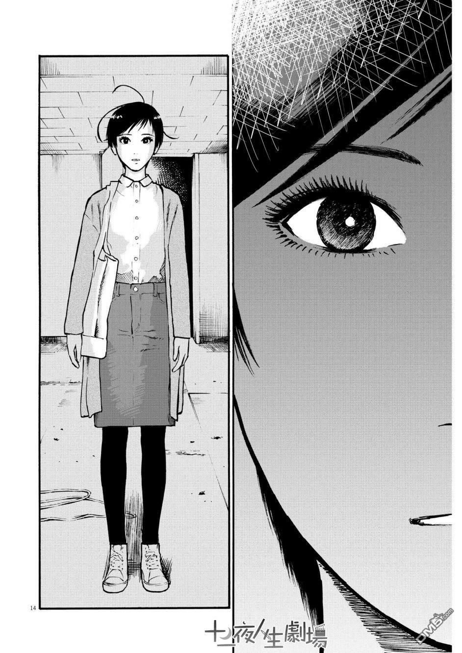 假装我是美羽小姐 第51话 第13页