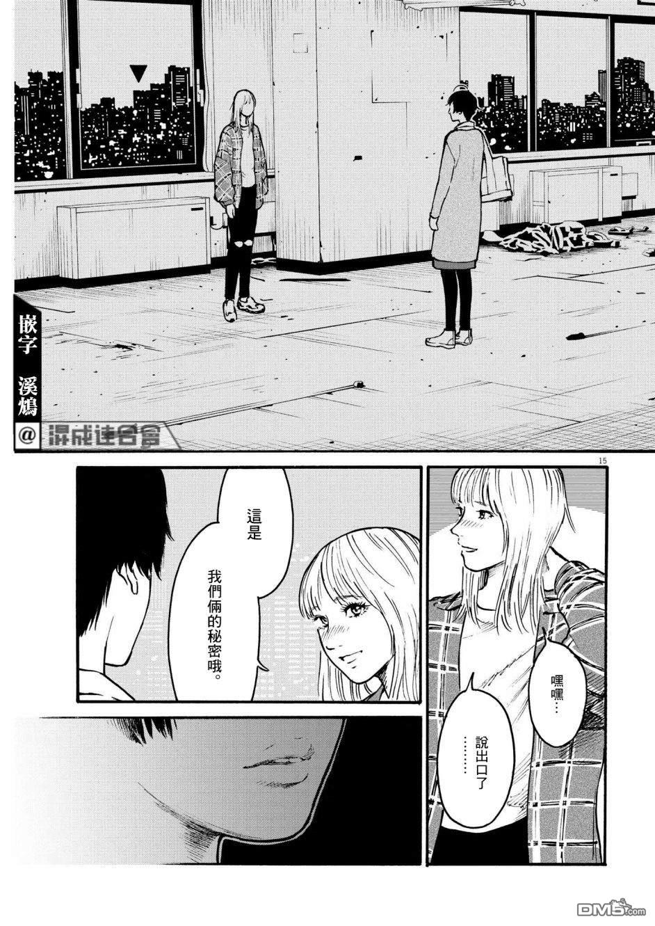 假装我是美羽小姐 第51话 第14页