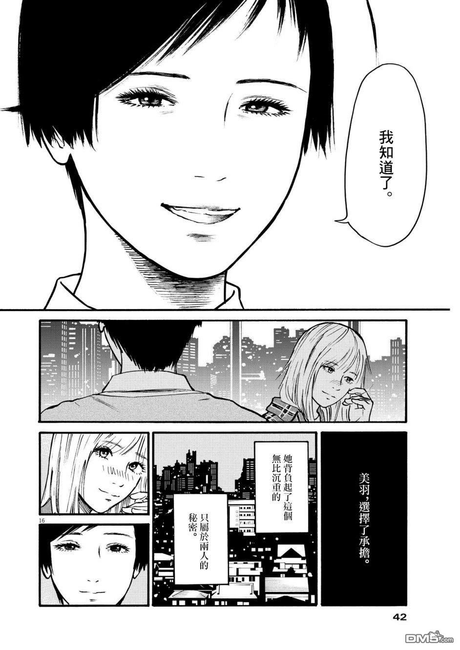 假装我是美羽小姐 第51话 第15页