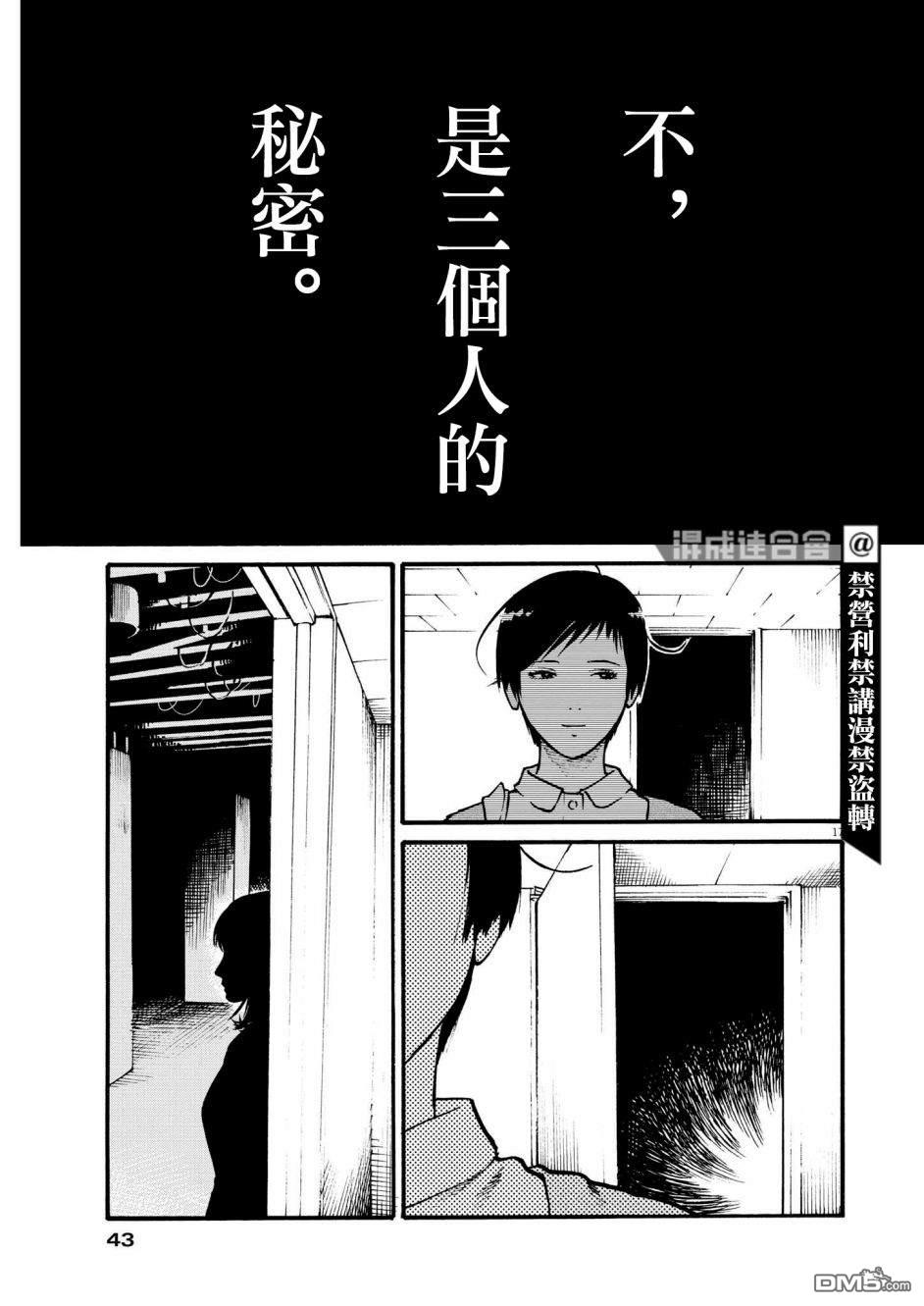 假装我是美羽小姐 第51话 第16页
