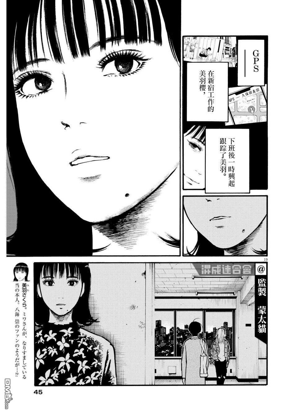 假装我是美羽小姐 第51话 第18页