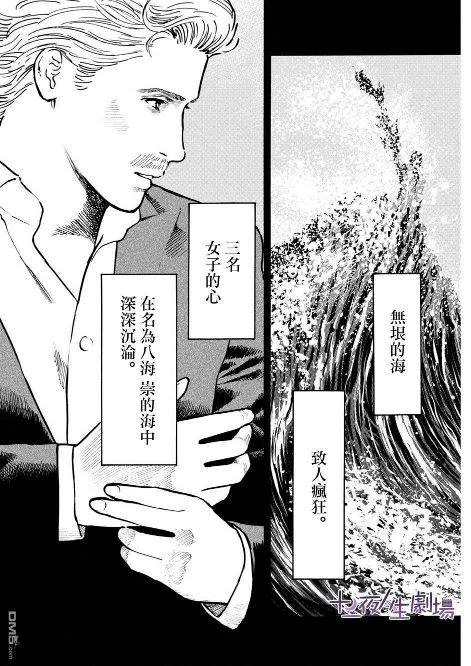 假装我是美羽小姐 第51话 第19页