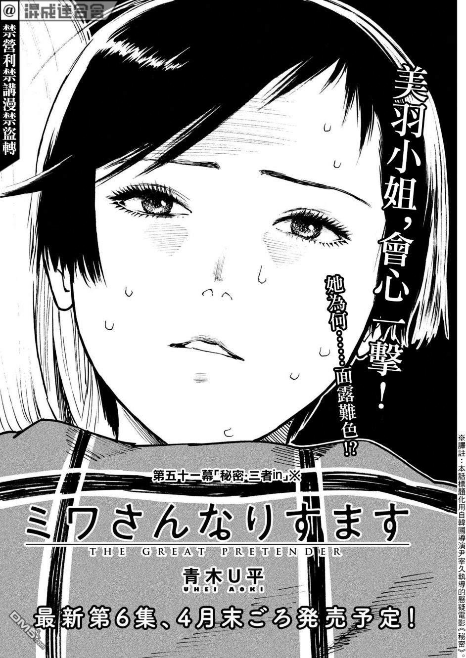 假装我是美羽小姐 第51话 第2页