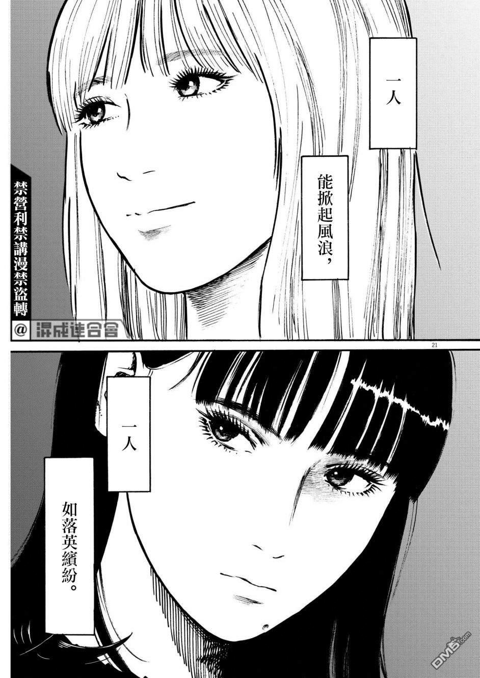 假装我是美羽小姐 第51话 第20页