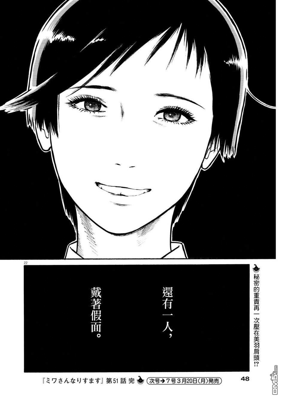 假装我是美羽小姐 第51话 第21页
