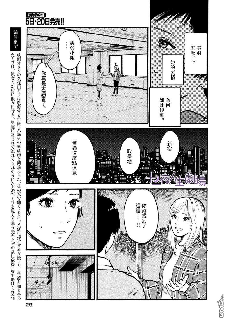 假装我是美羽小姐 第51话 第3页