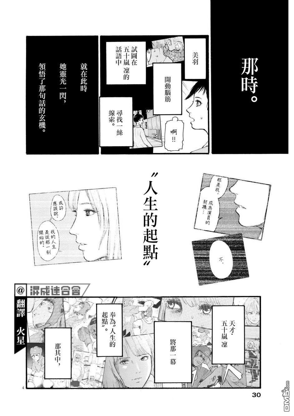 假装我是美羽小姐 第51话 第4页