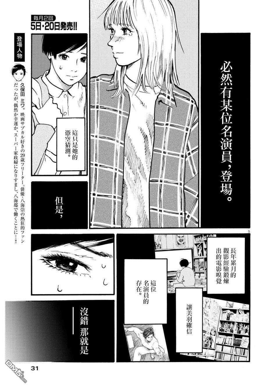 假装我是美羽小姐 第51话 第5页