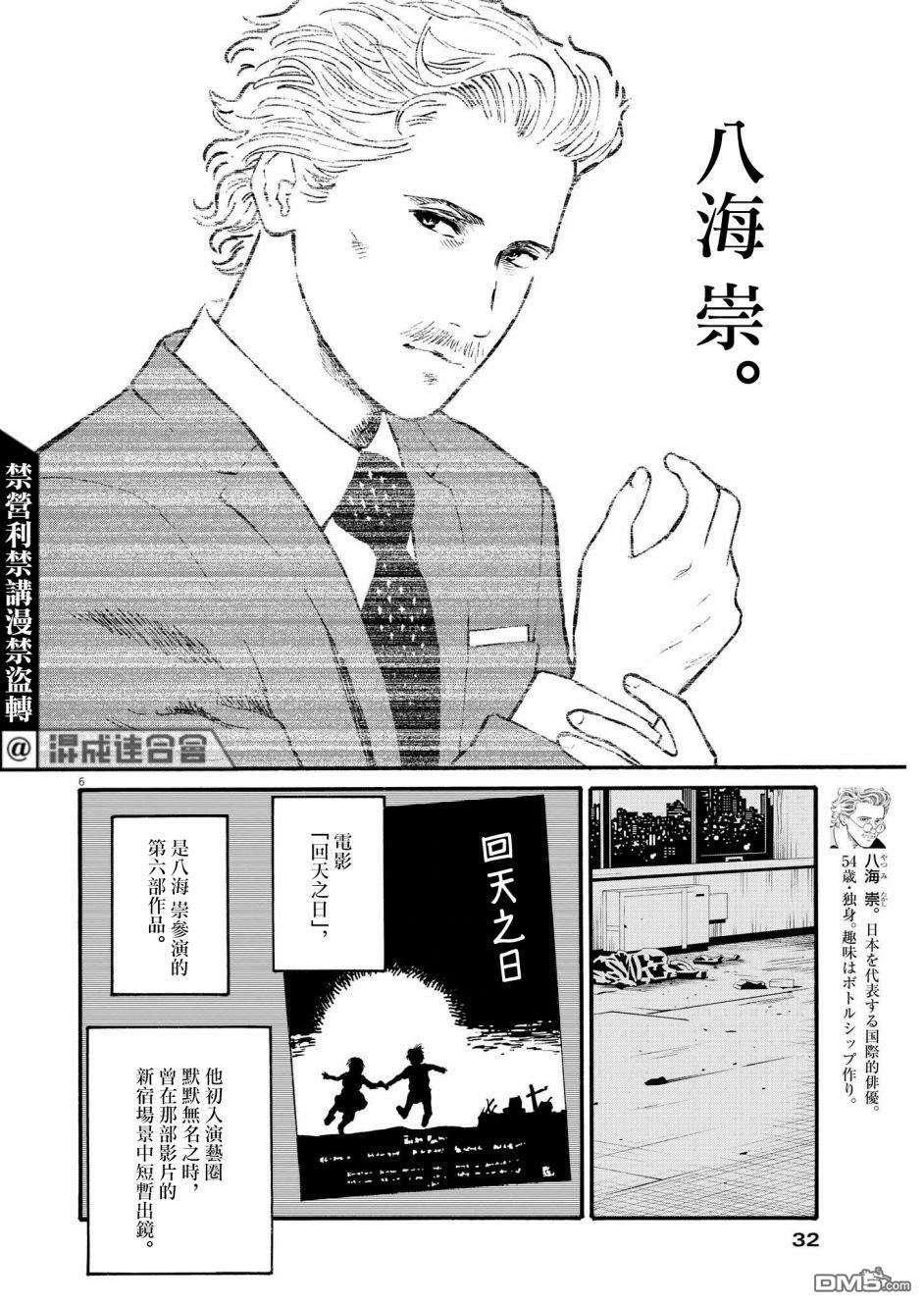 假装我是美羽小姐 第51话 第6页
