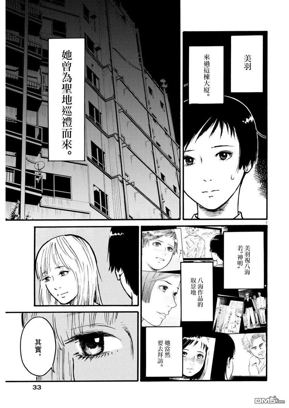假装我是美羽小姐 第51话 第7页