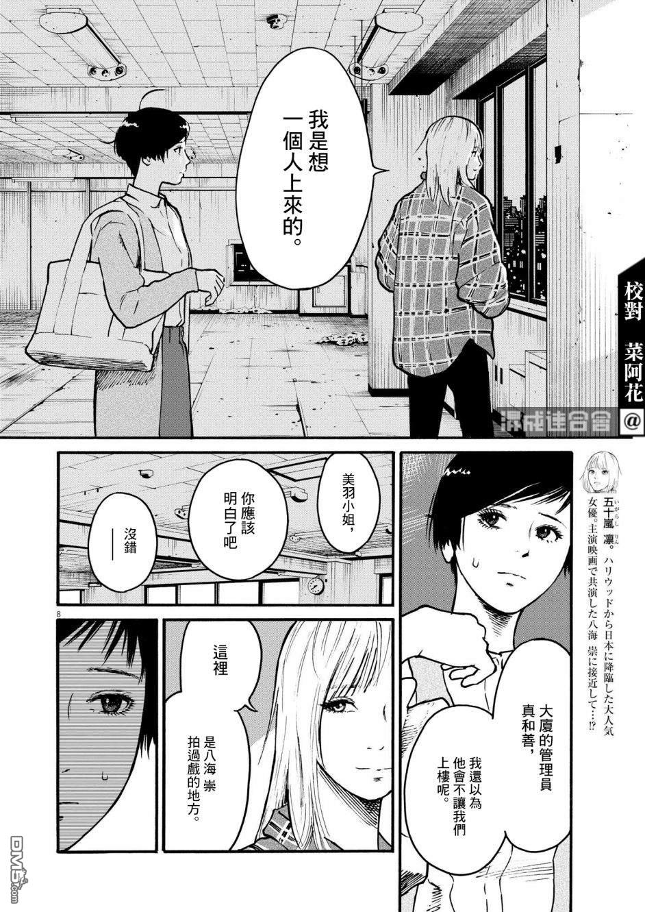 假装我是美羽小姐 第51话 第8页