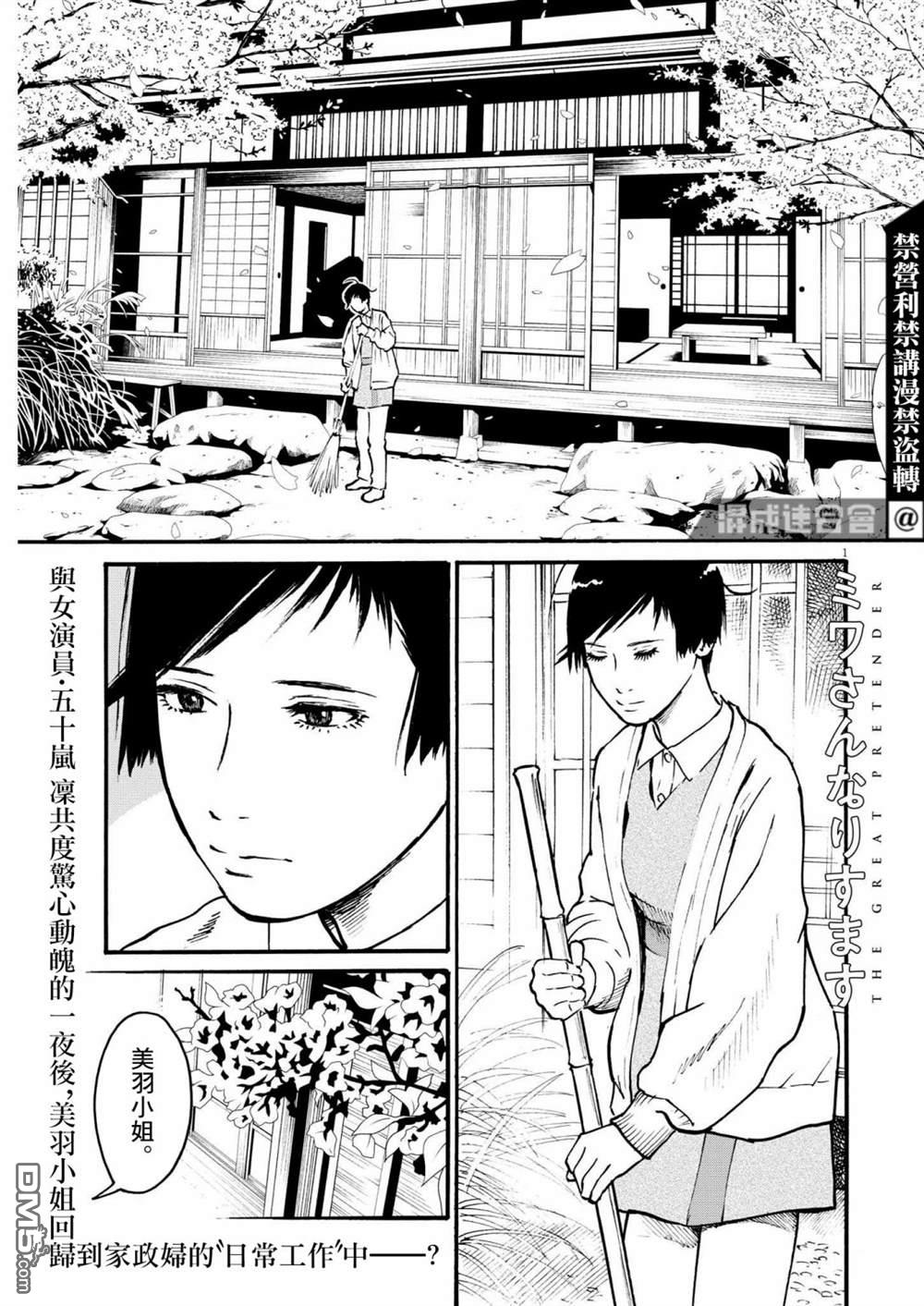 假装我是美羽小姐 第52话 第1页