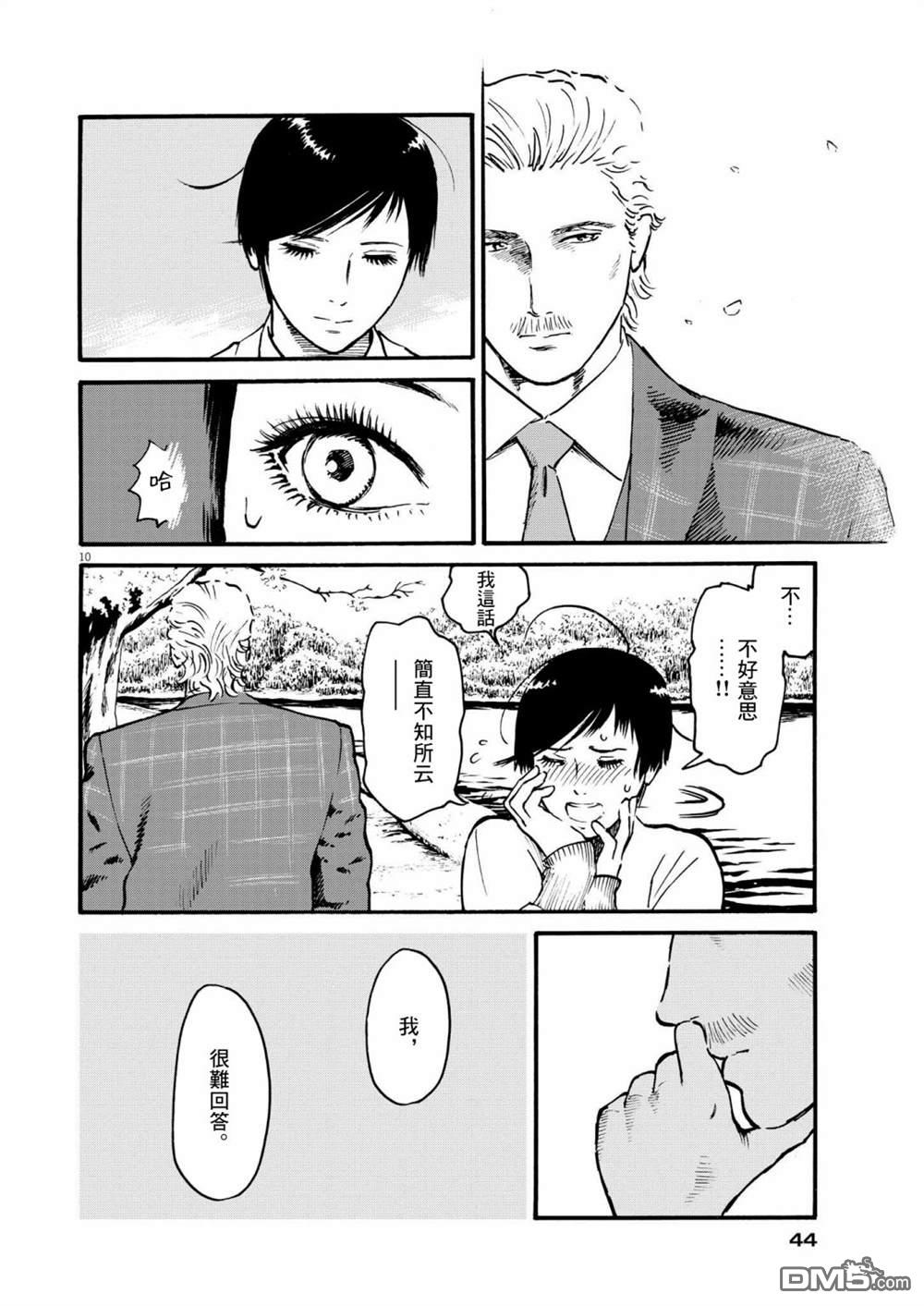 假装我是美羽小姐 第52话 第10页