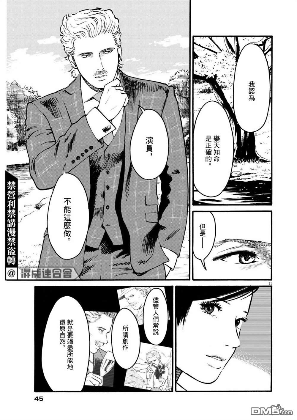 假装我是美羽小姐 第52话 第11页