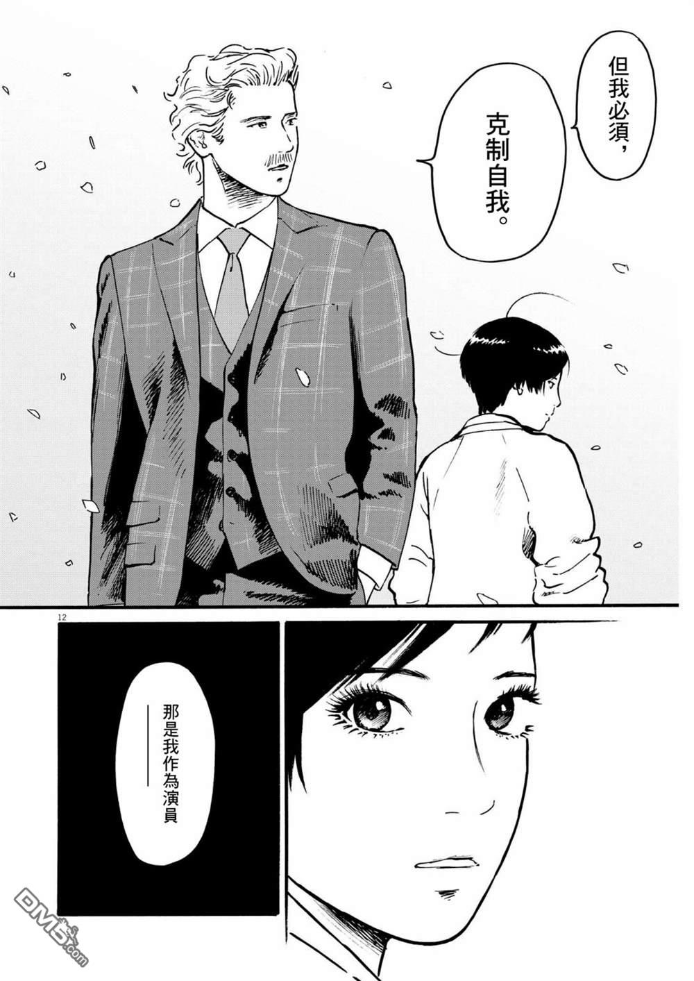 假装我是美羽小姐 第52话 第12页