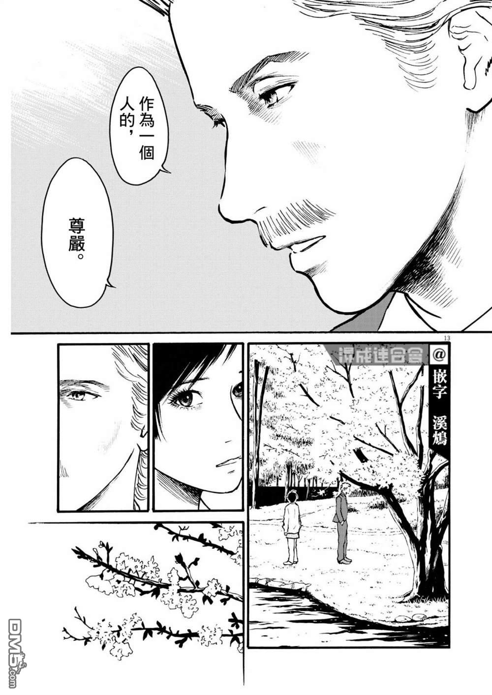 假装我是美羽小姐 第52话 第13页