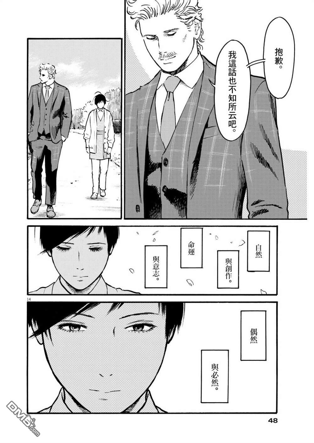 假装我是美羽小姐 第52话 第14页