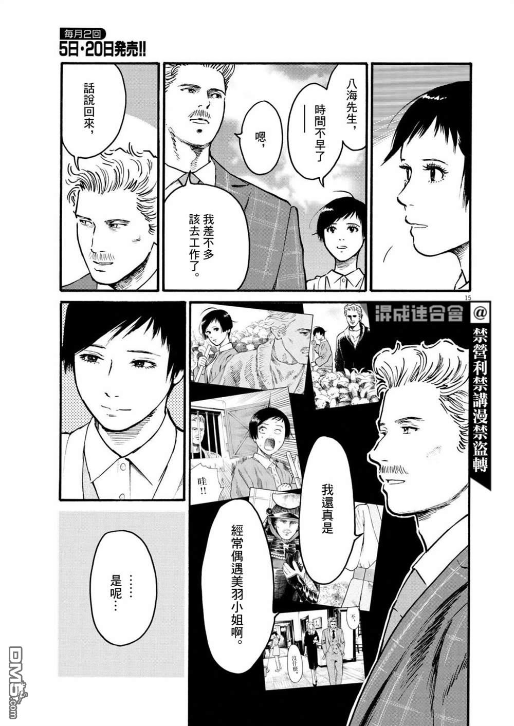 假装我是美羽小姐 第52话 第15页