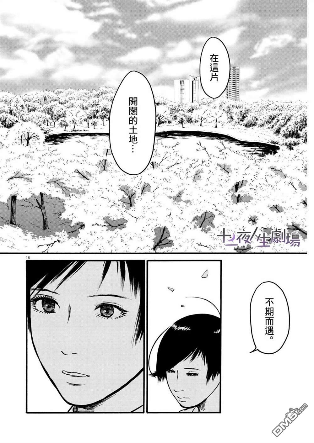 假装我是美羽小姐 第52话 第16页