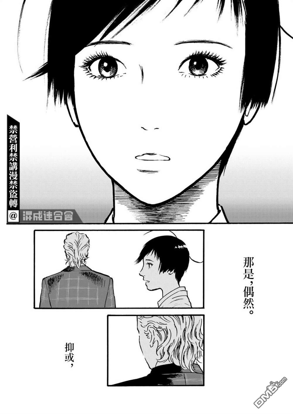 假装我是美羽小姐 第52话 第17页