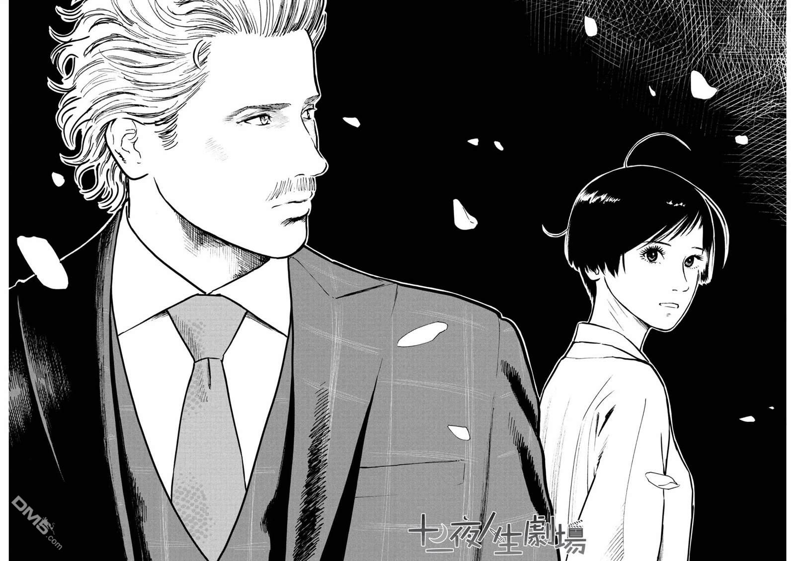 假装我是美羽小姐 第52话 第18页