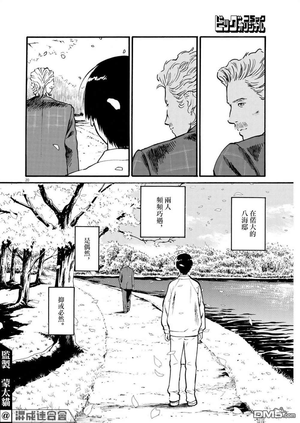 假装我是美羽小姐 第52话 第19页