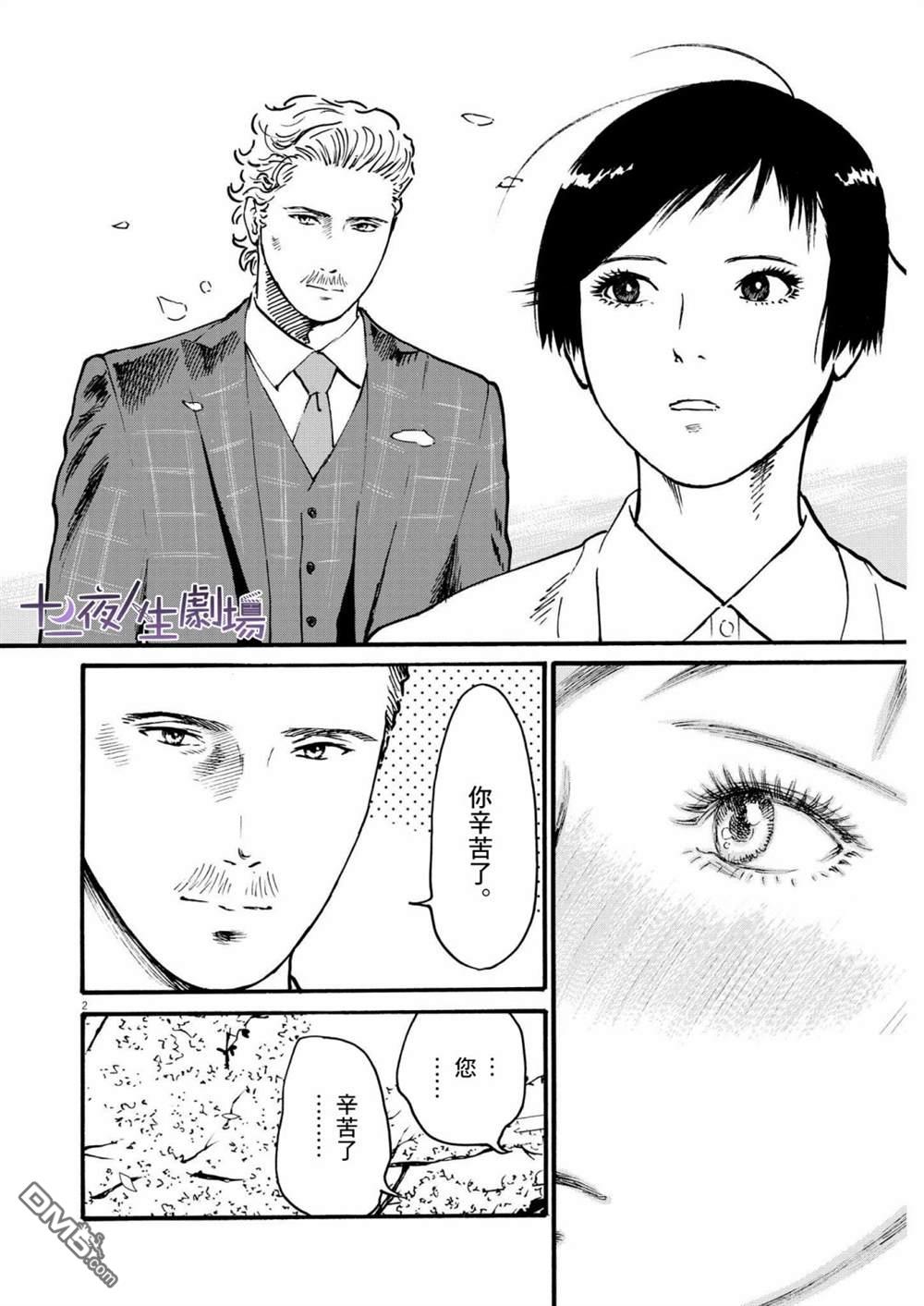 假装我是美羽小姐 第52话 第2页