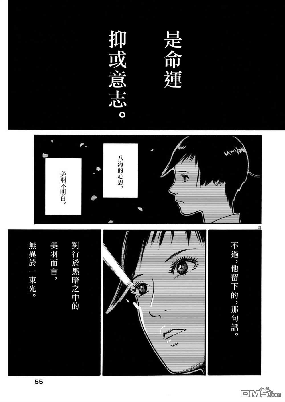 假装我是美羽小姐 第52话 第20页
