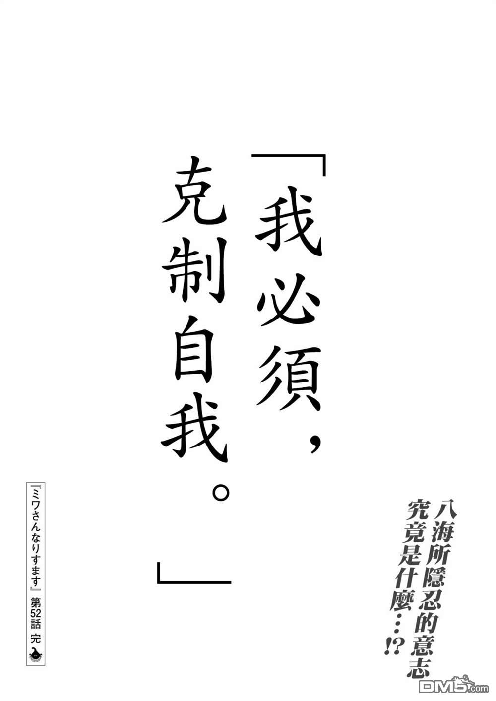 假装我是美羽小姐 第52话 第21页
