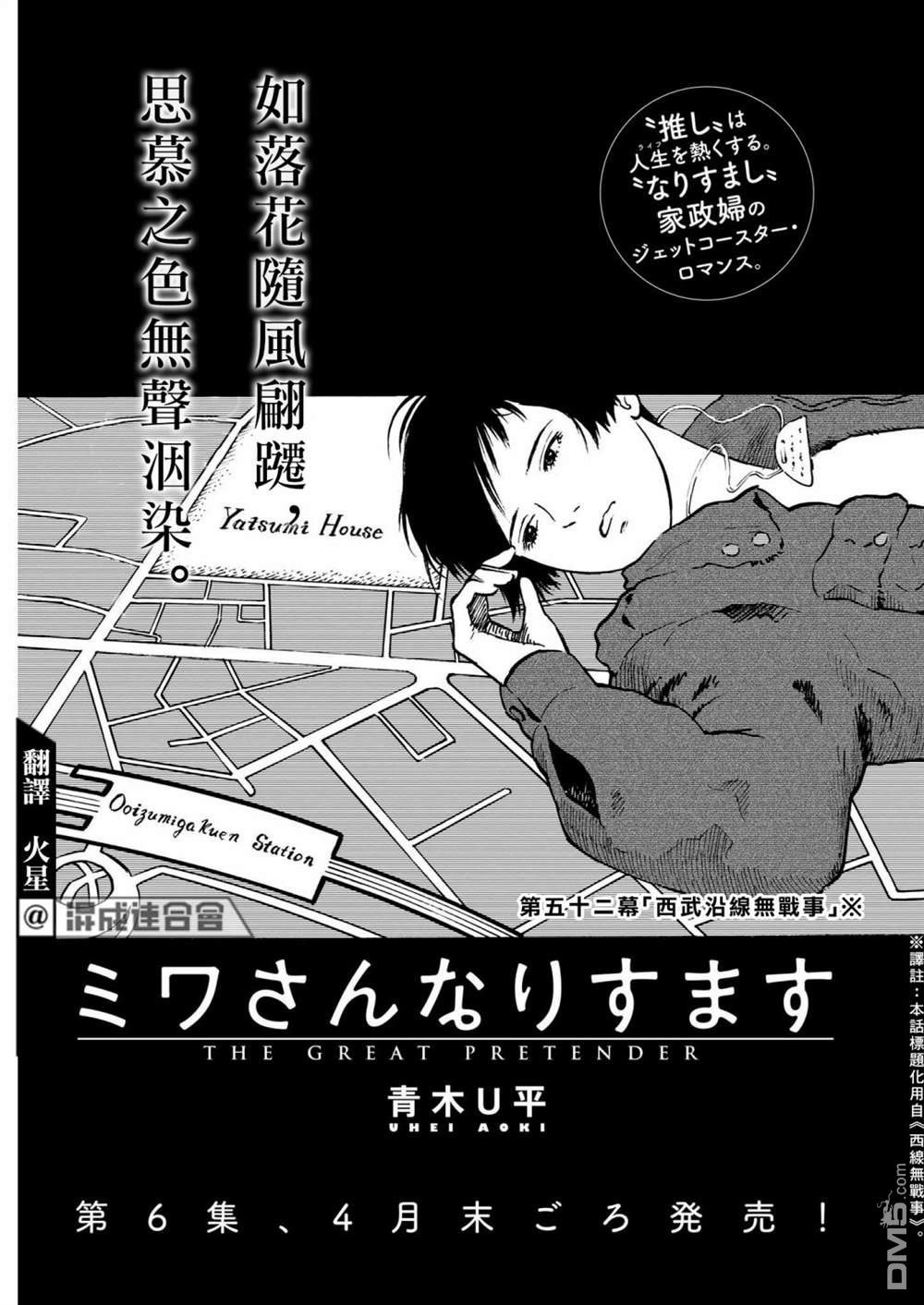 假装我是美羽小姐 第52话 第3页